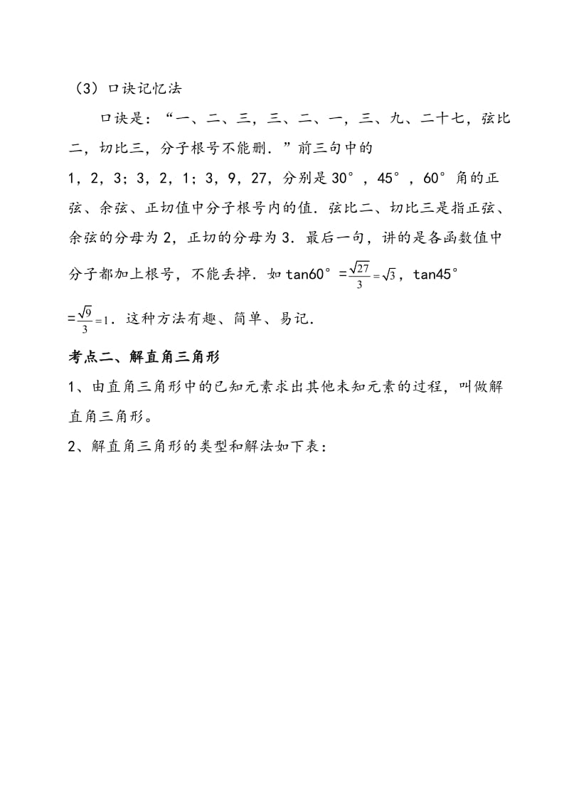 初中锐角三角函数知识点总结.doc_第2页