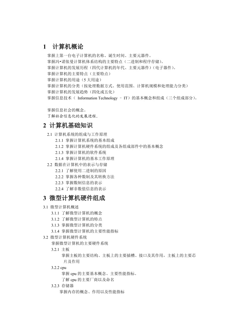 大学计算机基础知识点.doc_第1页