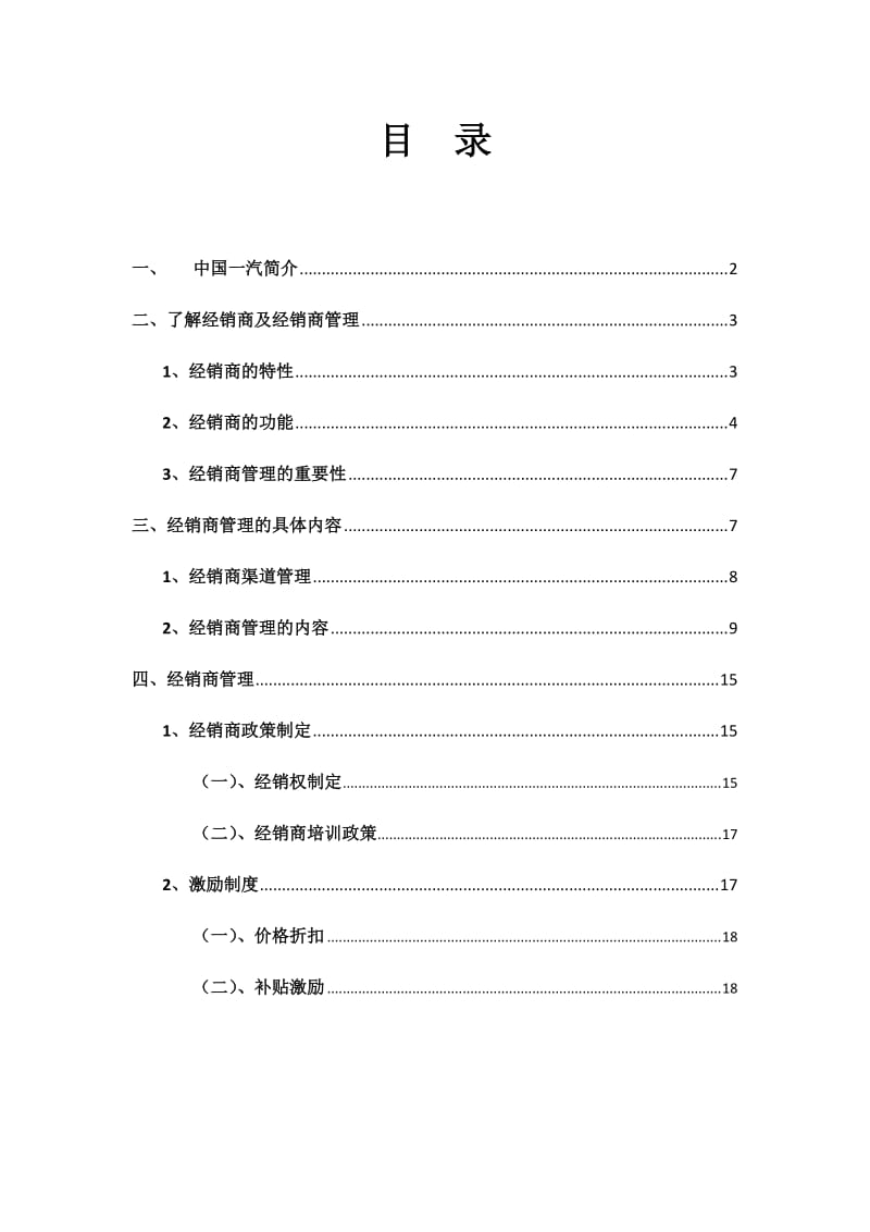 CRM实训报告.doc_第2页