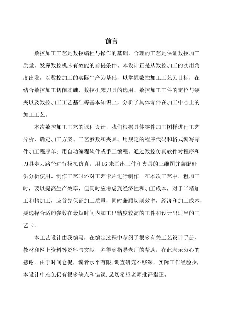 型板数控课设(沈阳理工大学).doc_第1页