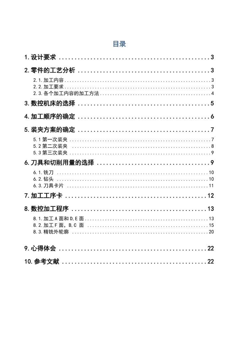 型板数控课设(沈阳理工大学).doc_第2页