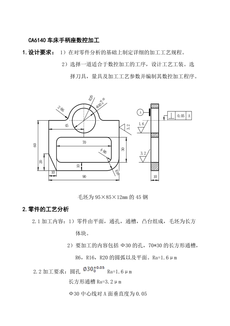 型板数控课设(沈阳理工大学).doc_第3页