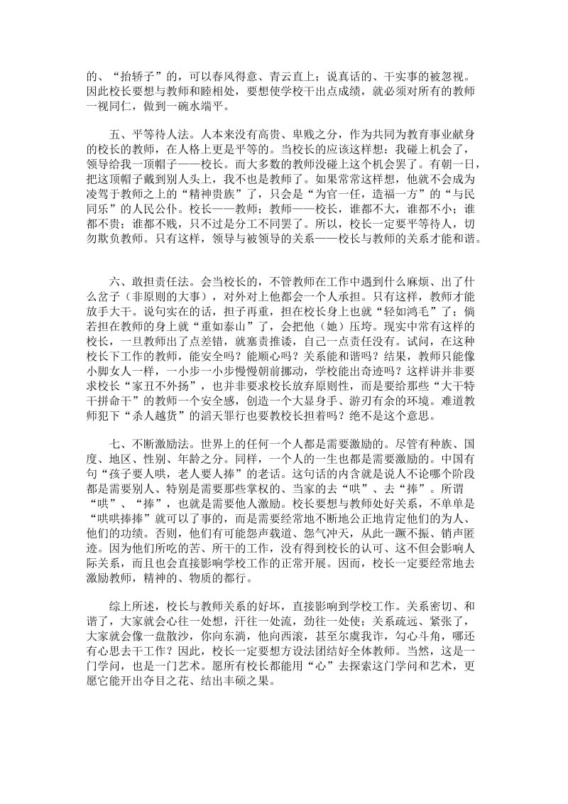 试谈校长与教师相处的艺术.doc_第2页