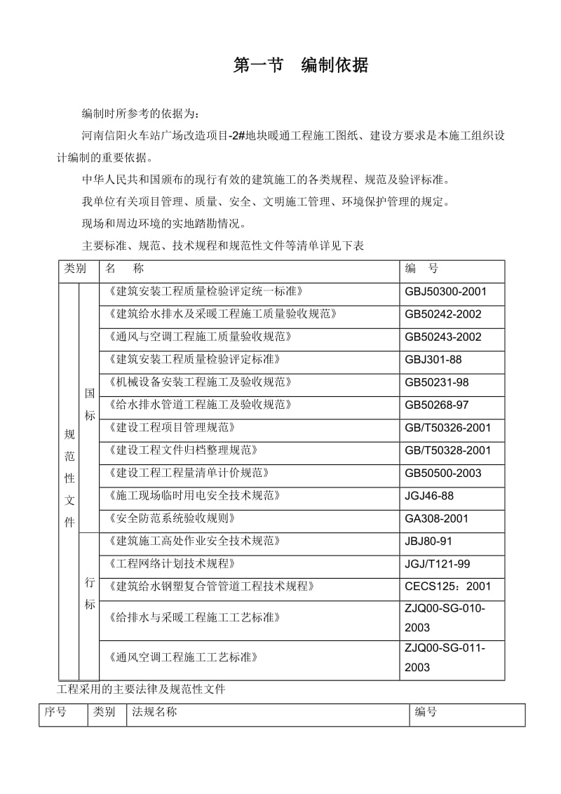 火车站广场改造项目中央空调施工组织设计.doc_第2页