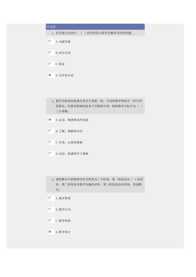 信息技术在学科教学中的应用.doc_第1页