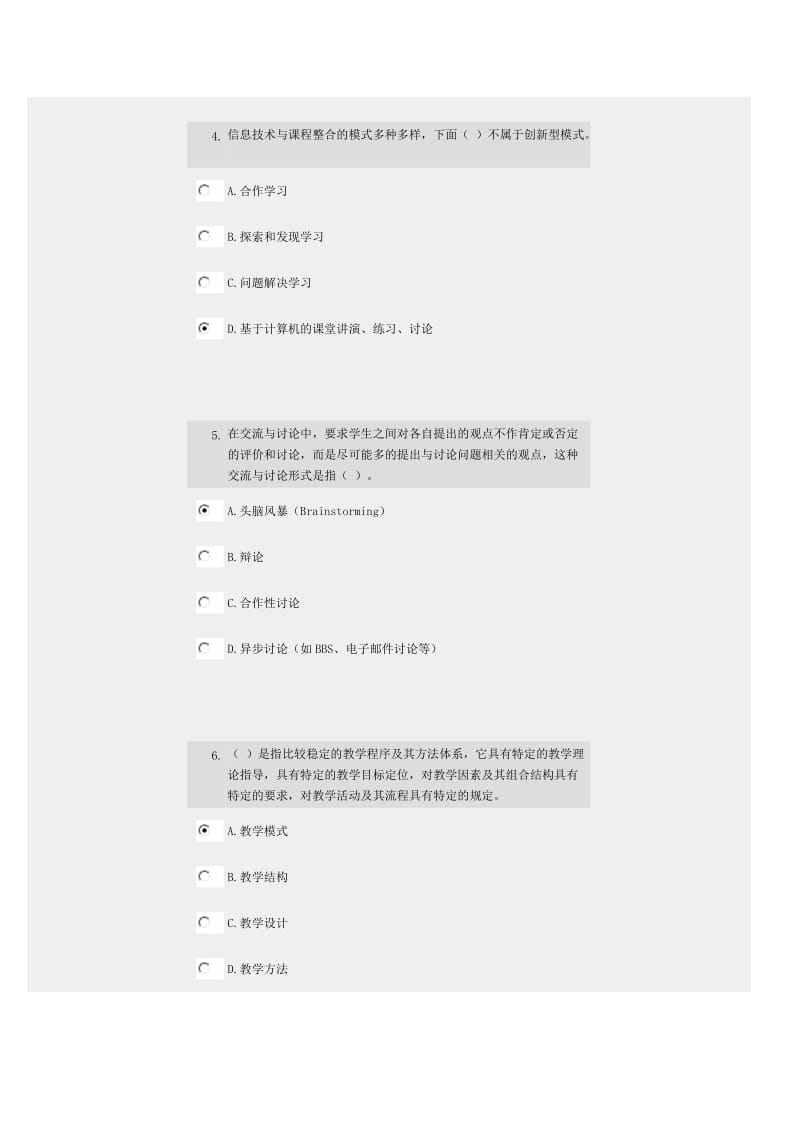 信息技术在学科教学中的应用.doc_第2页