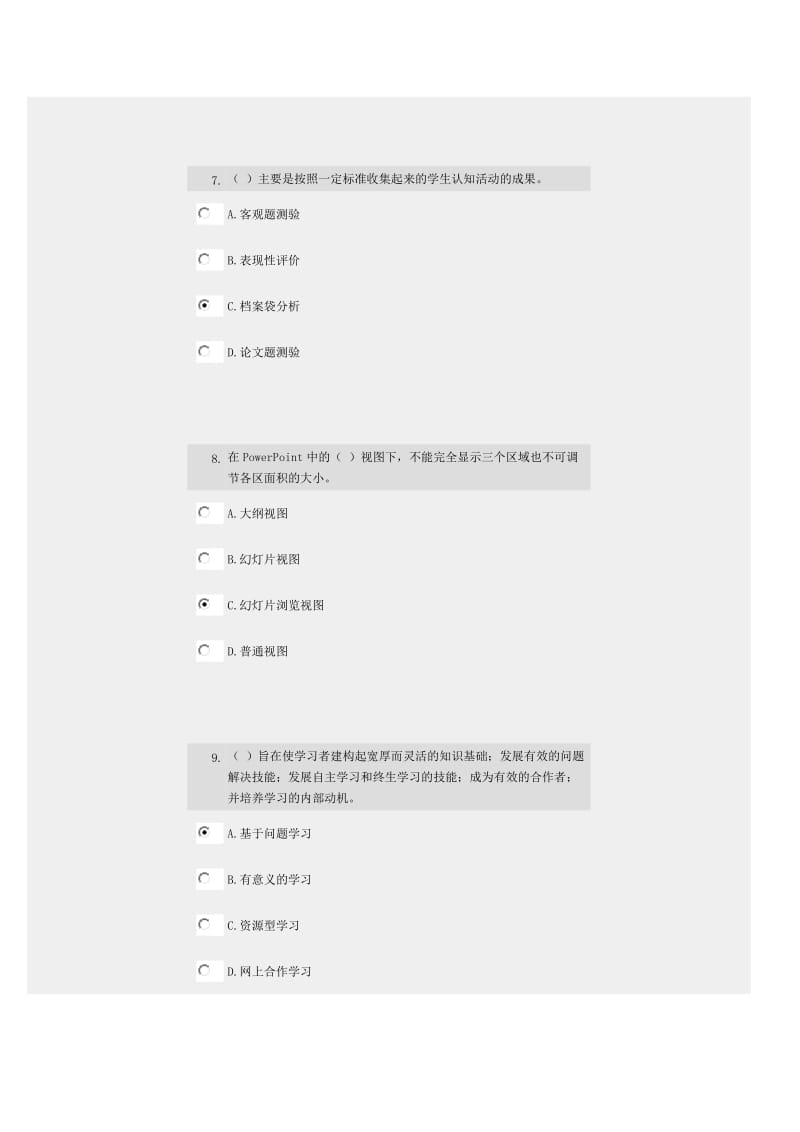 信息技术在学科教学中的应用.doc_第3页