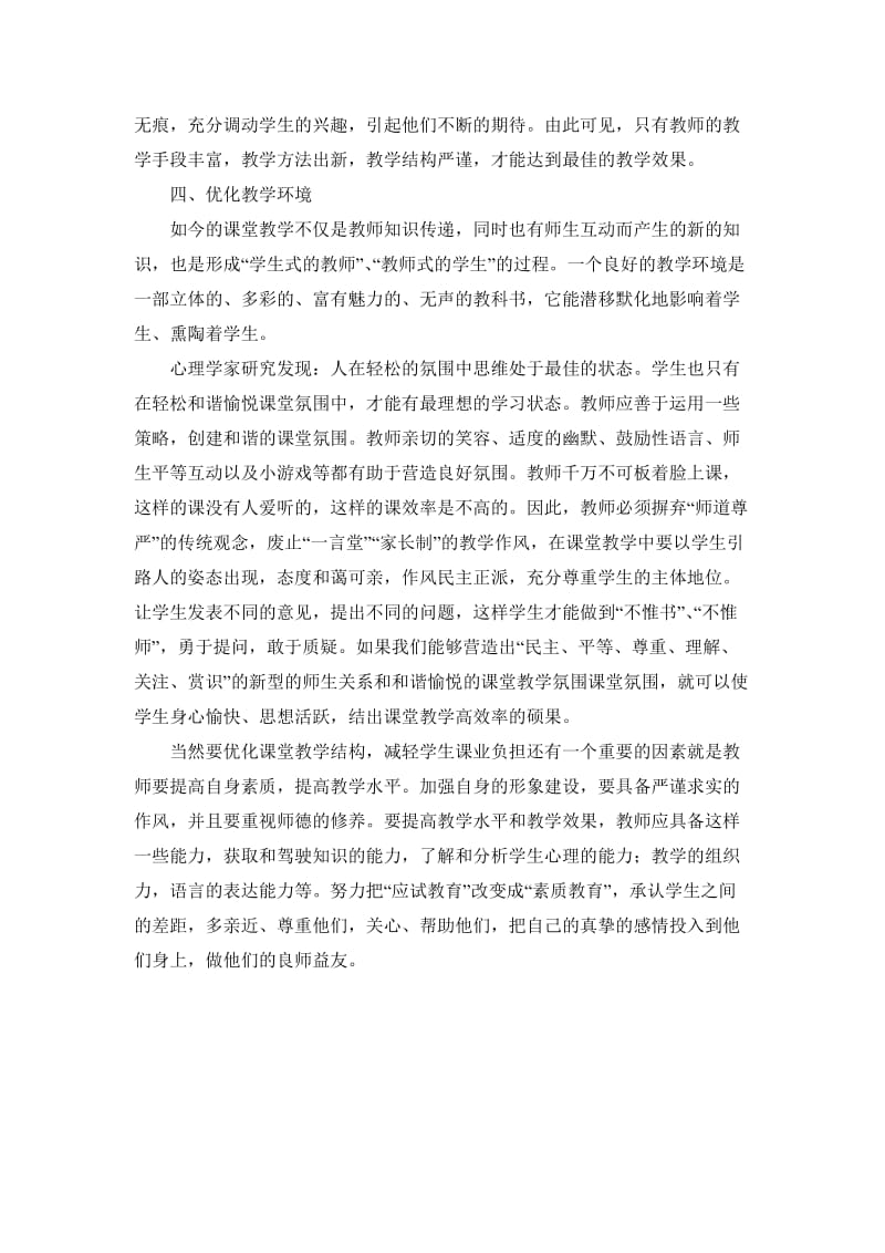 优化课堂教学结构.doc_第2页