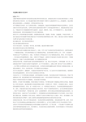 雙盤離合器設(shè)計任務(wù)書.doc