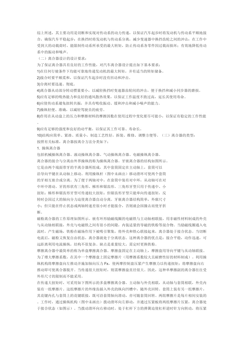 双盘离合器设计任务书.doc_第2页