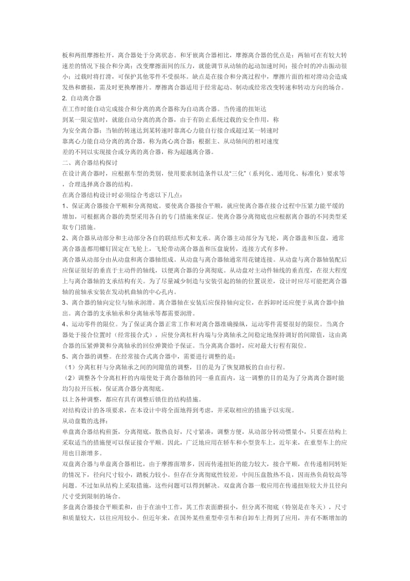 双盘离合器设计任务书.doc_第3页