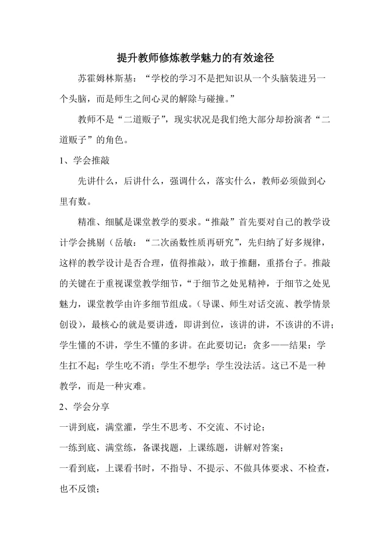 提升教师修炼教学魅力的有效途径.doc_第1页