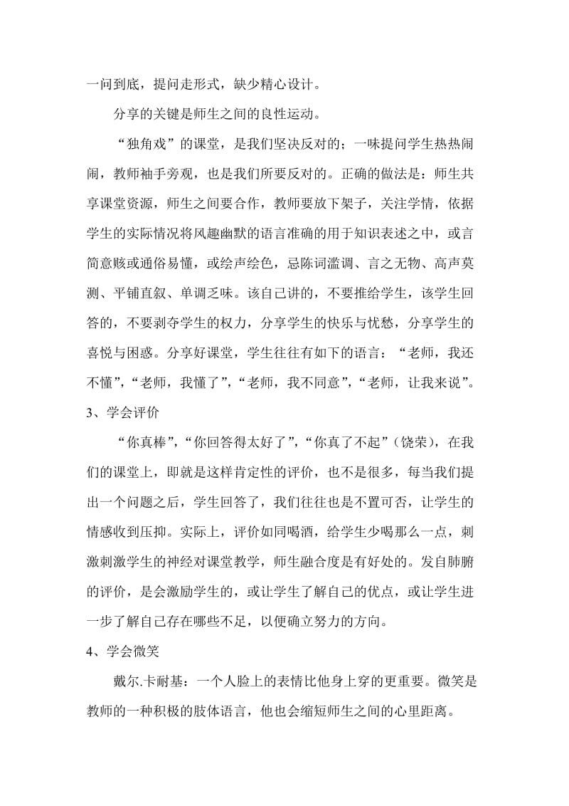 提升教师修炼教学魅力的有效途径.doc_第2页