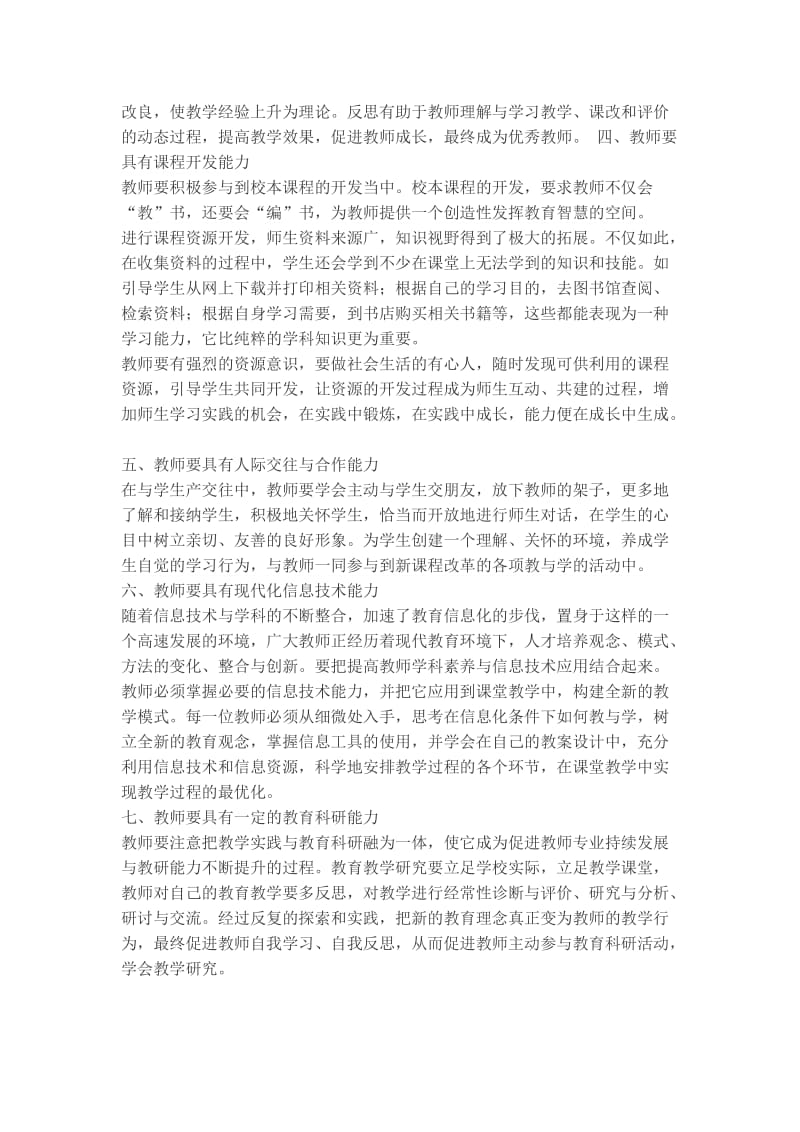 教师应具备的技能.doc_第2页