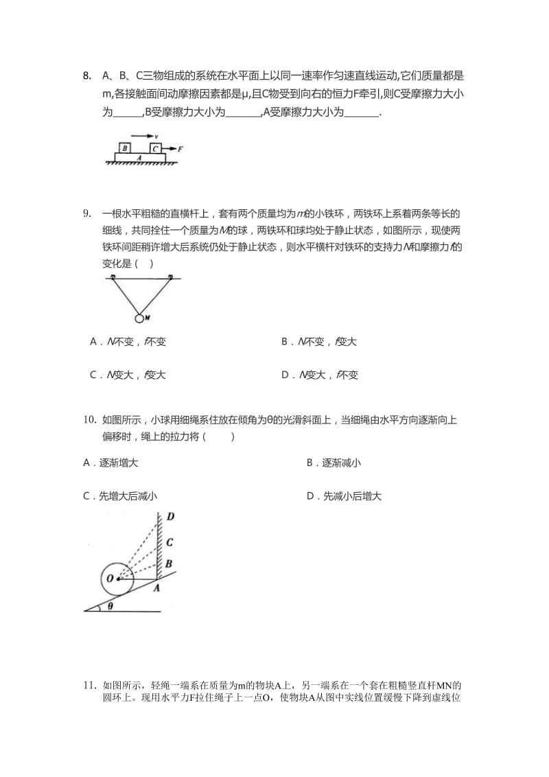 受力分析与整体法隔离法典型例题.doc_第3页