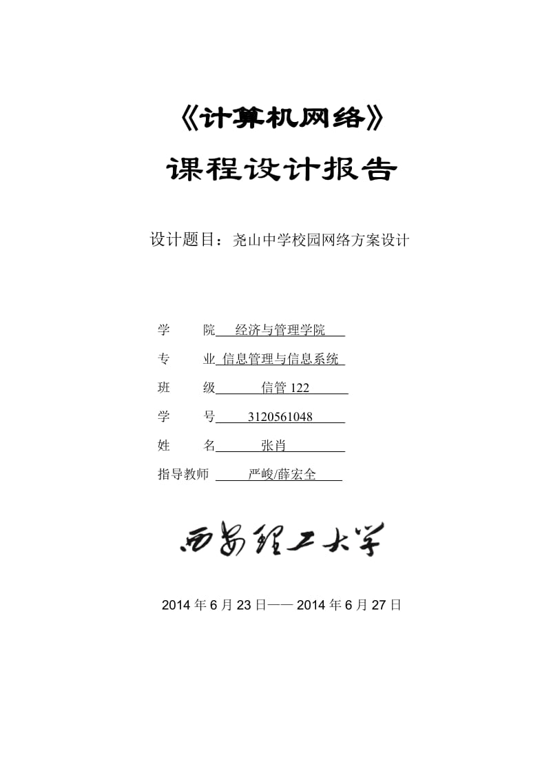 计算机网络搭建校园局域网.doc_第1页