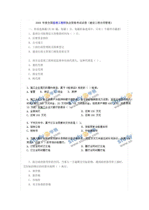 《監(jiān)理工程師考試》word版.doc