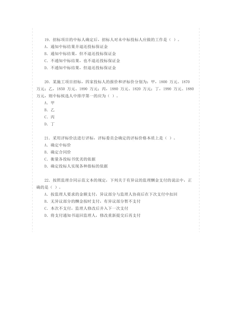 《监理工程师考试》word版.doc_第3页