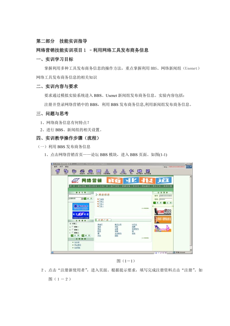 网络营销实训教学大纲.doc_第3页