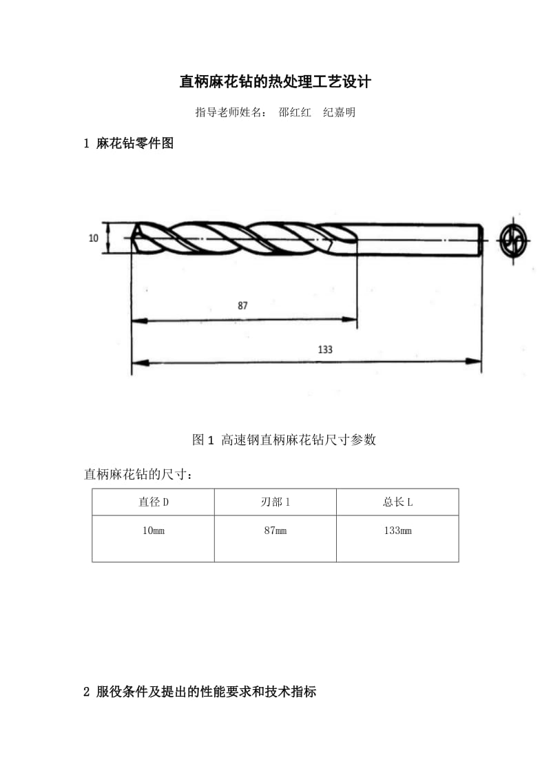 麻花钻热处理课程设计.doc_第2页