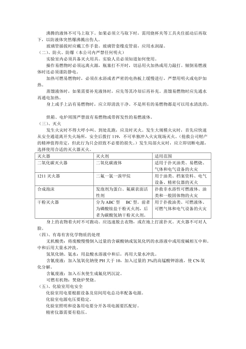 《化验员培训讲义》word版.doc_第2页