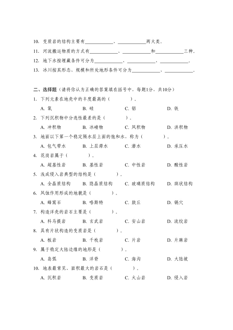中国矿业大学地学基础考试试题与答案.doc_第2页
