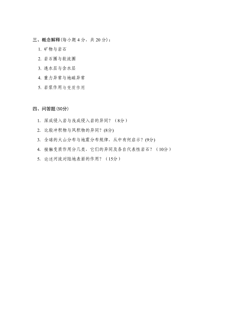 中国矿业大学地学基础考试试题与答案.doc_第3页