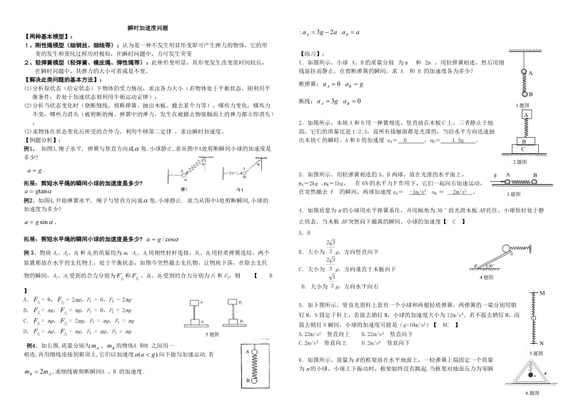 瞬时加速度问题答案版.doc_第1页