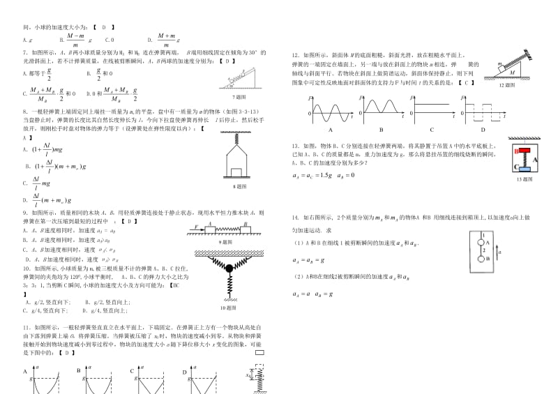 瞬时加速度问题答案版.doc_第2页