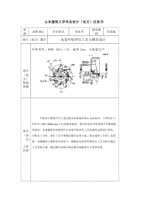 水泵葉輪沖壓工藝與模具設(shè)計(jì)任務(wù)書.doc