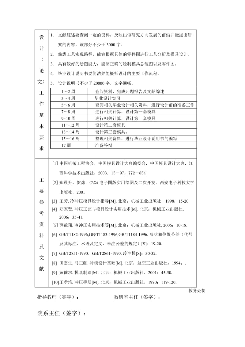 水泵叶轮冲压工艺与模具设计任务书.doc_第2页