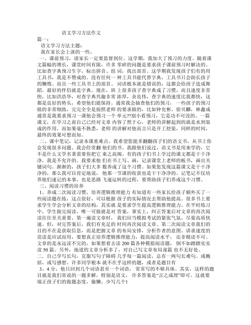 语文学习方法作文.doc_第1页