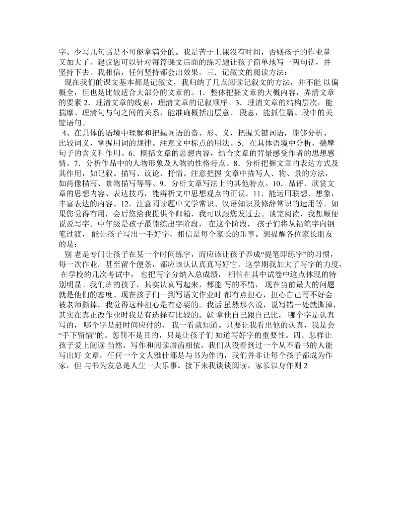 语文学习方法作文.doc_第2页