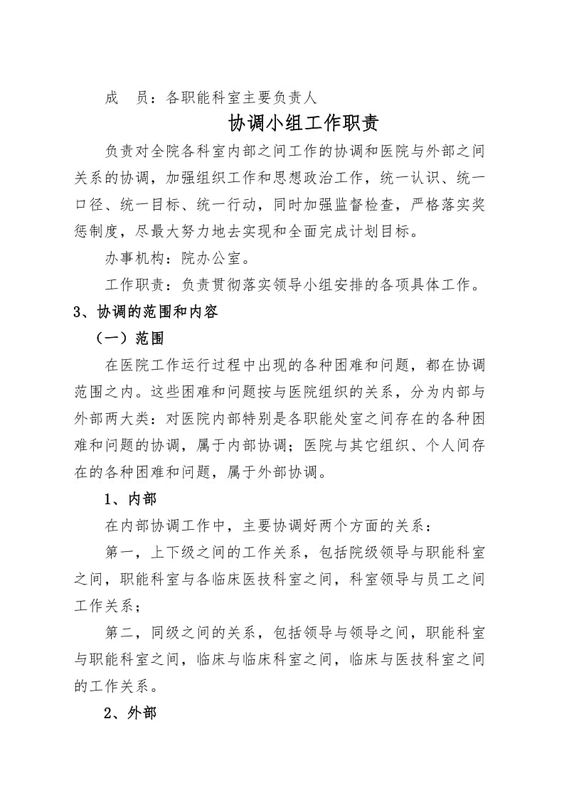 医院协调机制.doc_第2页