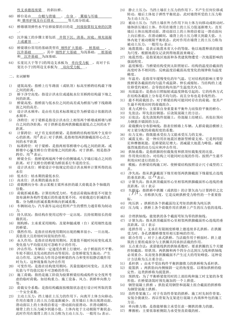 《桥梁工程复习题》答案-整理版(包含所有复习题).doc_第2页