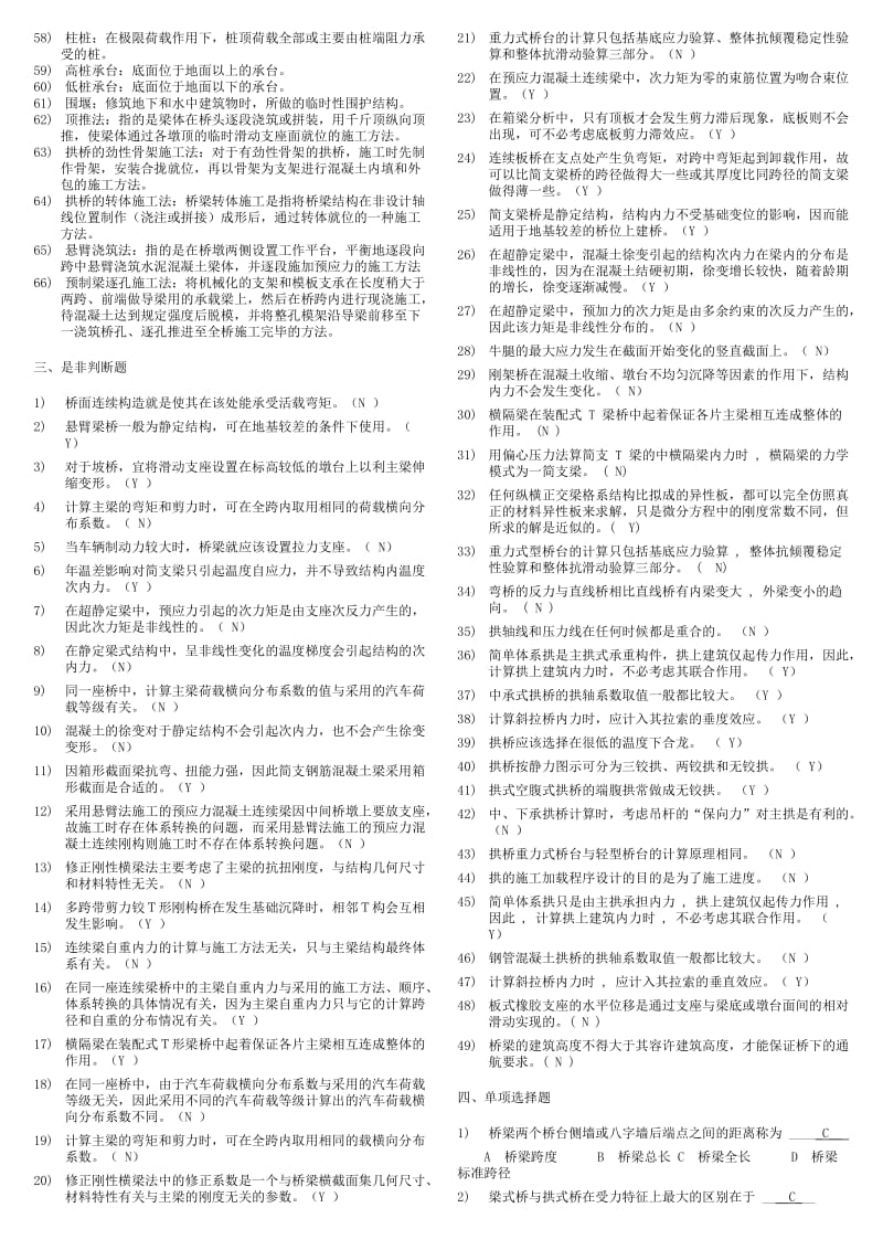 《桥梁工程复习题》答案-整理版(包含所有复习题).doc_第3页