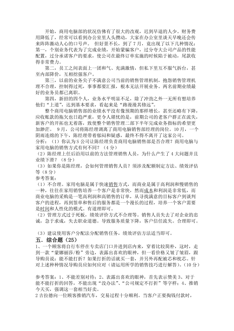 销售管理模拟试题.doc_第3页