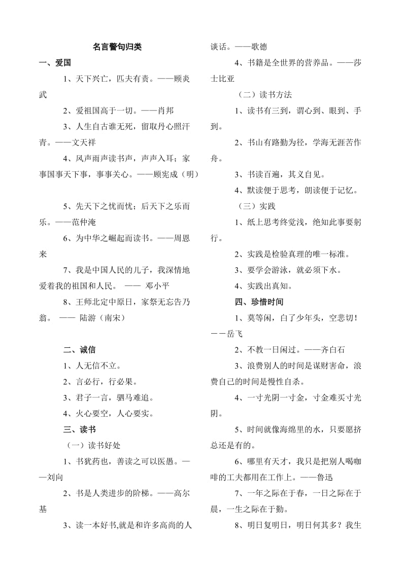 名言警句归类.doc_第1页