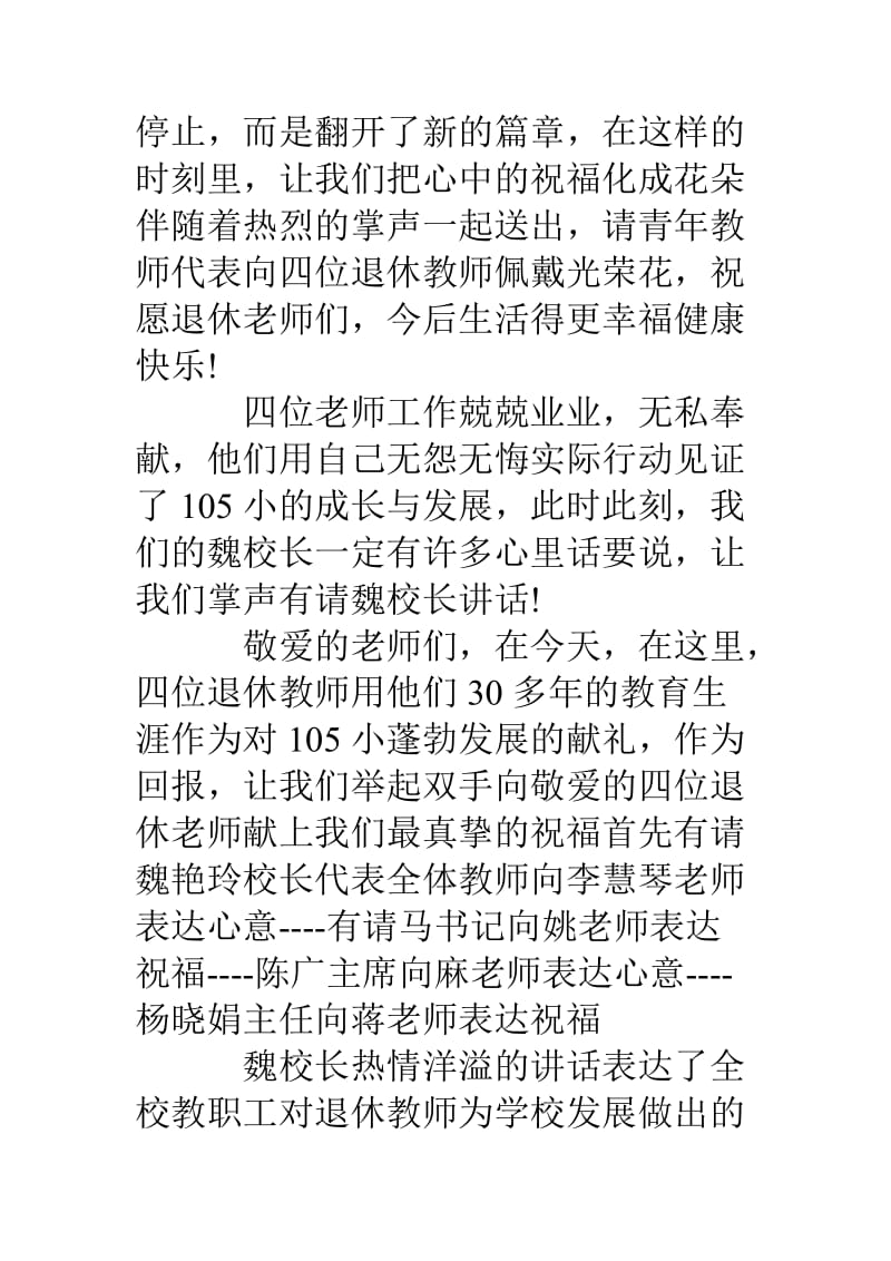 退休教师欢送会主持词.doc_第3页