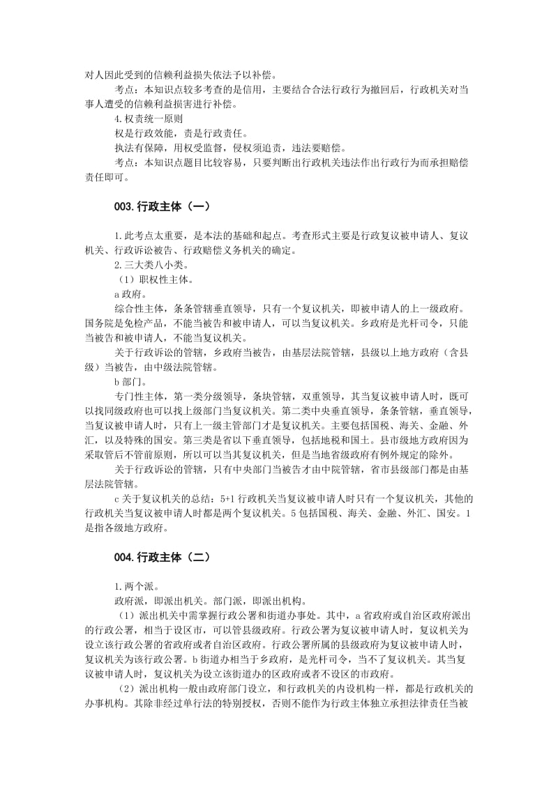 行政法知识点总结.doc_第2页