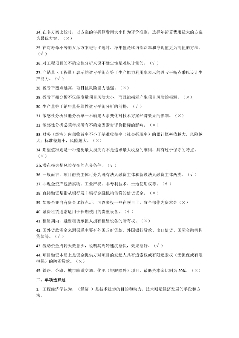 国家开放大学工程经济与管理形考任务.doc_第2页