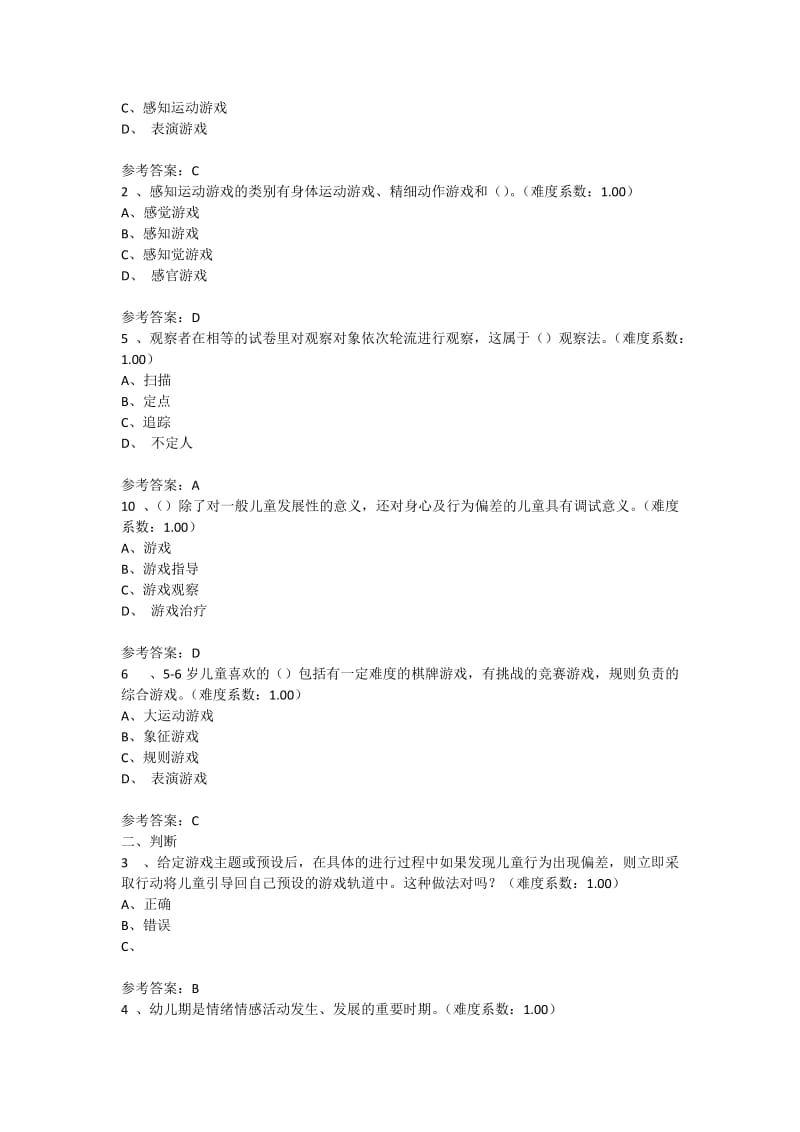 学前游戏理论与指导答案.doc_第2页