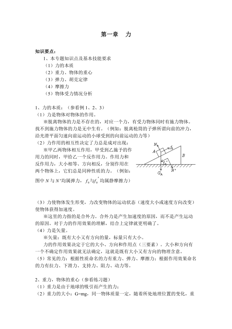 高一物理数学必修一知识点总结大全.doc_第1页