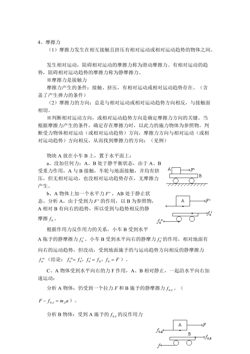 高一物理数学必修一知识点总结大全.doc_第3页