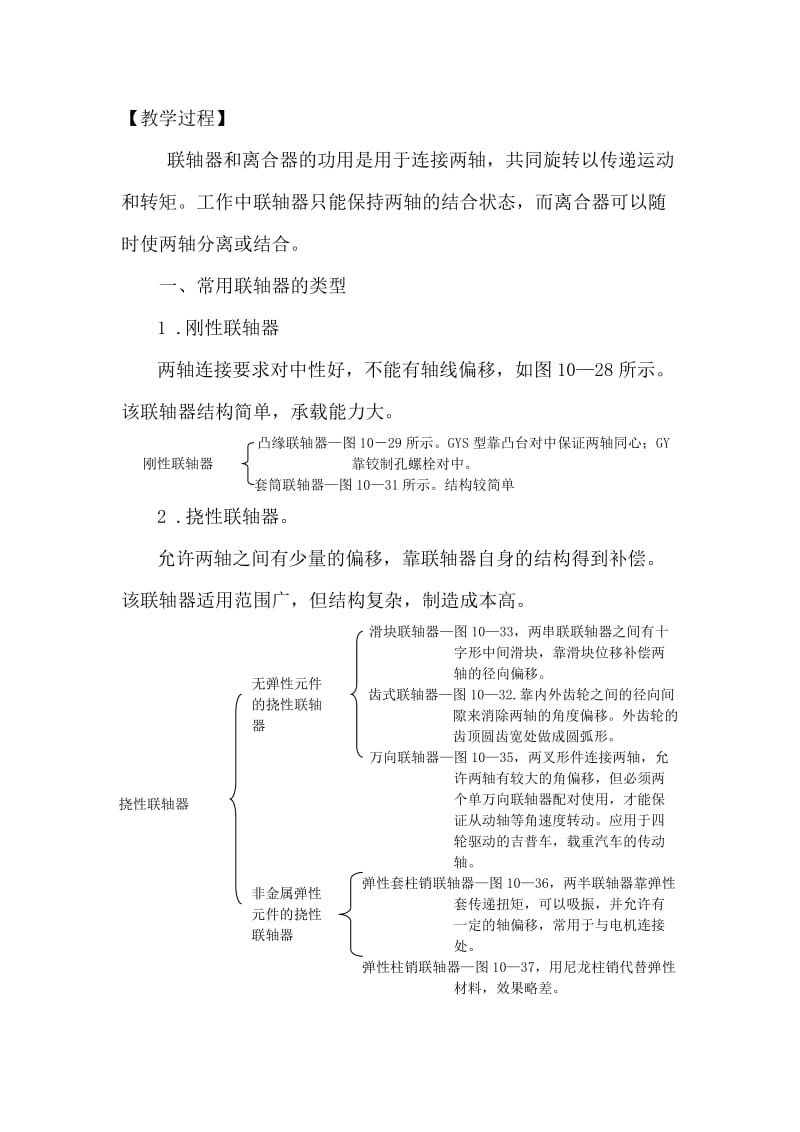 联轴器和离合器电子教案.doc_第3页