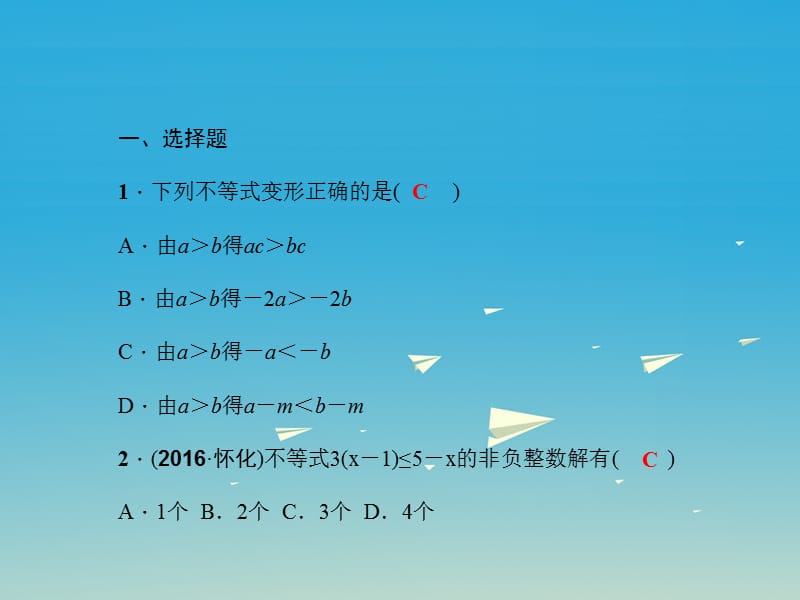 2017春七年级数学下册8一元一次不等式单元复习三一元一次不等式习题课件新版华东师大版.ppt_第2页