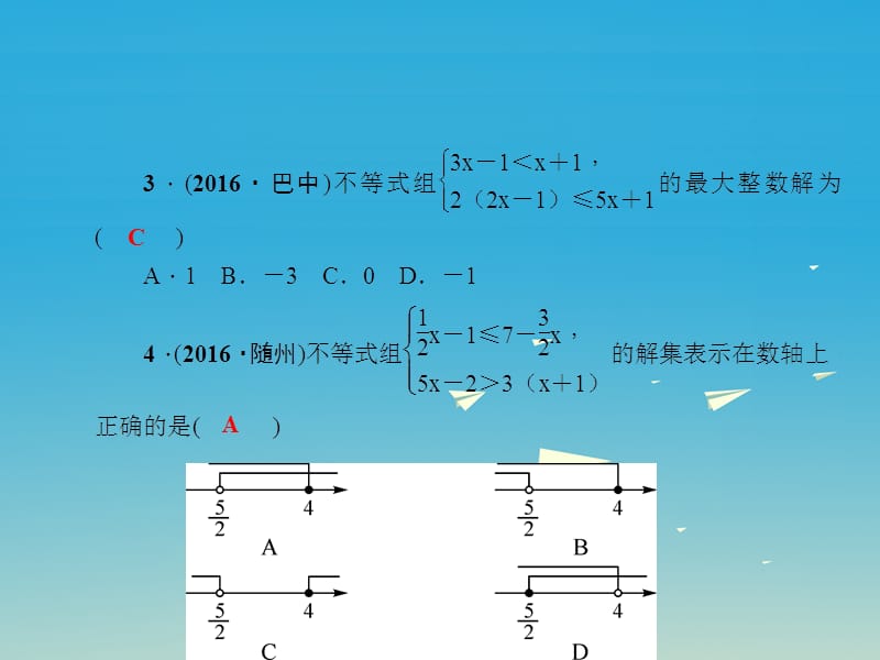 2017春七年级数学下册8一元一次不等式单元复习三一元一次不等式习题课件新版华东师大版.ppt_第3页