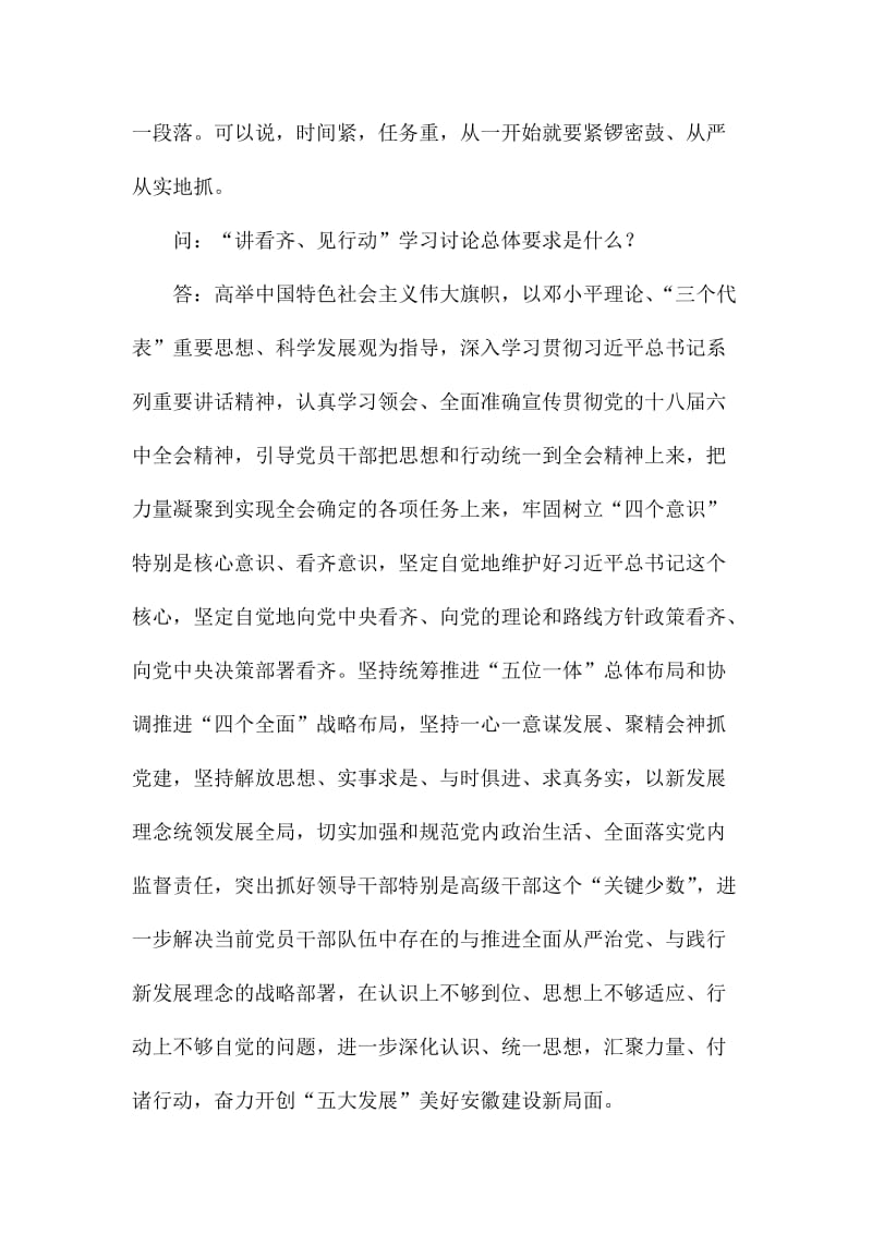 “讲看齐、见行动”学习讨论相关问答附答案.doc_第2页