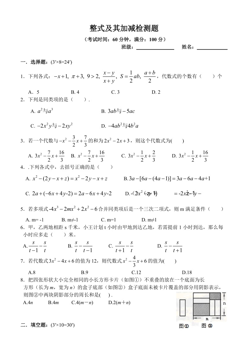 整式及其加减.doc_第1页