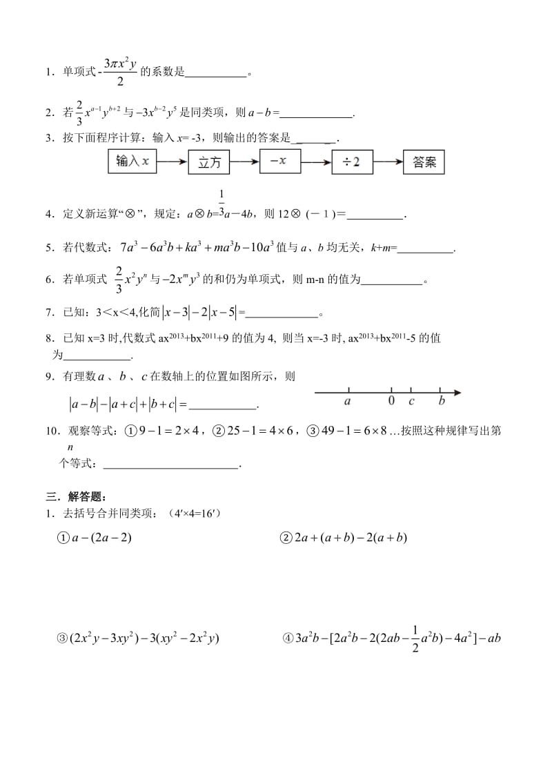 整式及其加减.doc_第2页